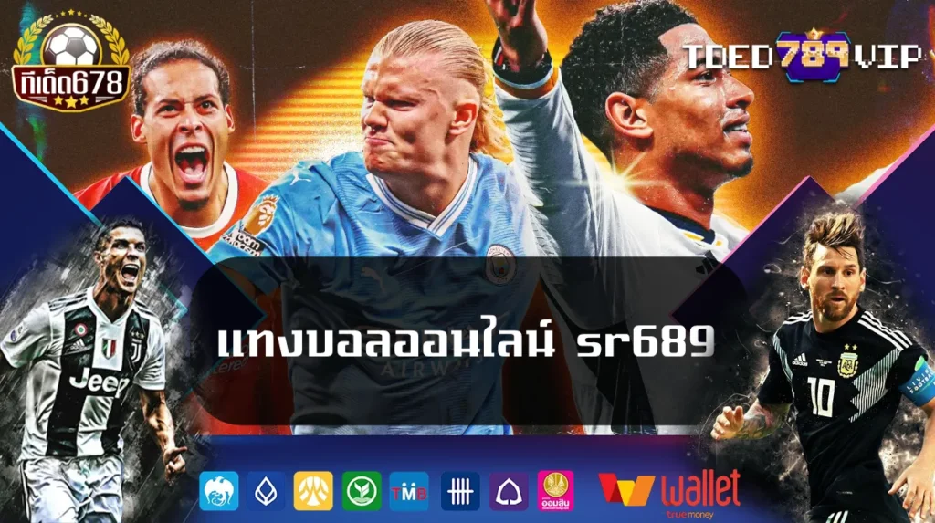 แทงบอลออนไลน์ sr689