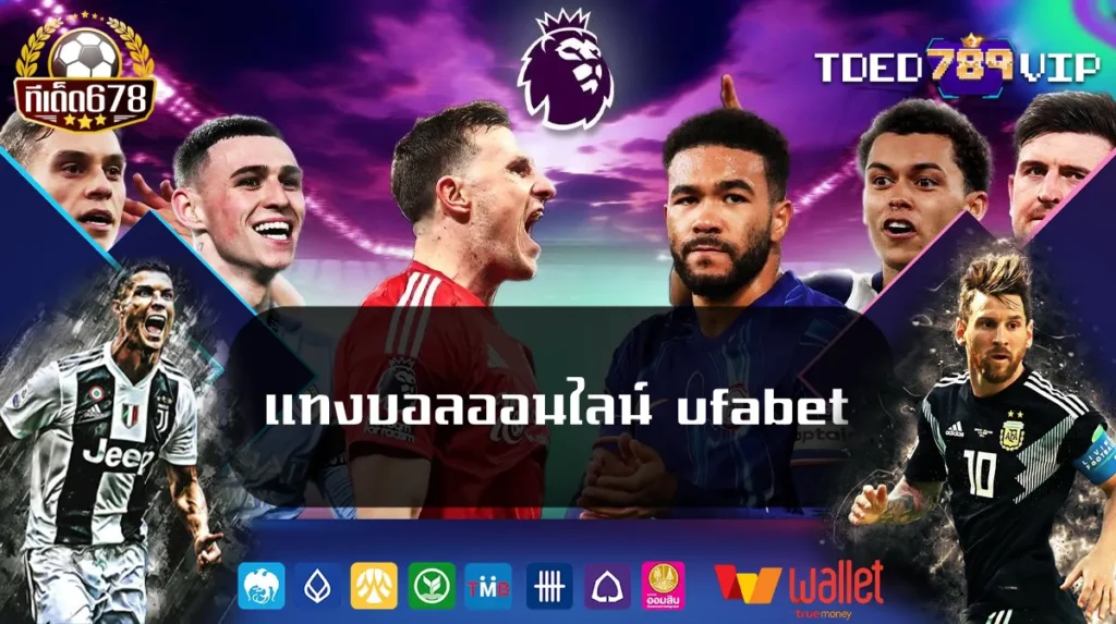 แทงบอลออนไลน์ ufabet