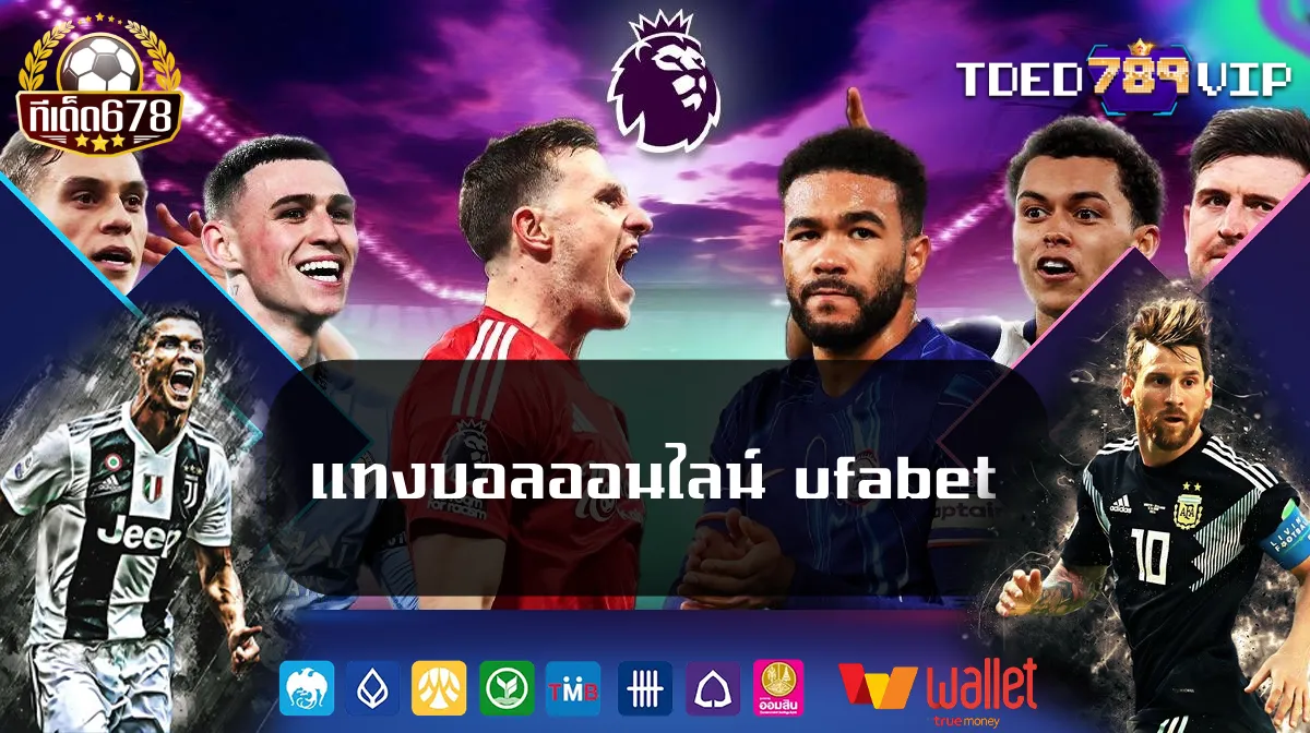 แทงบอลออนไลน์ ufabet