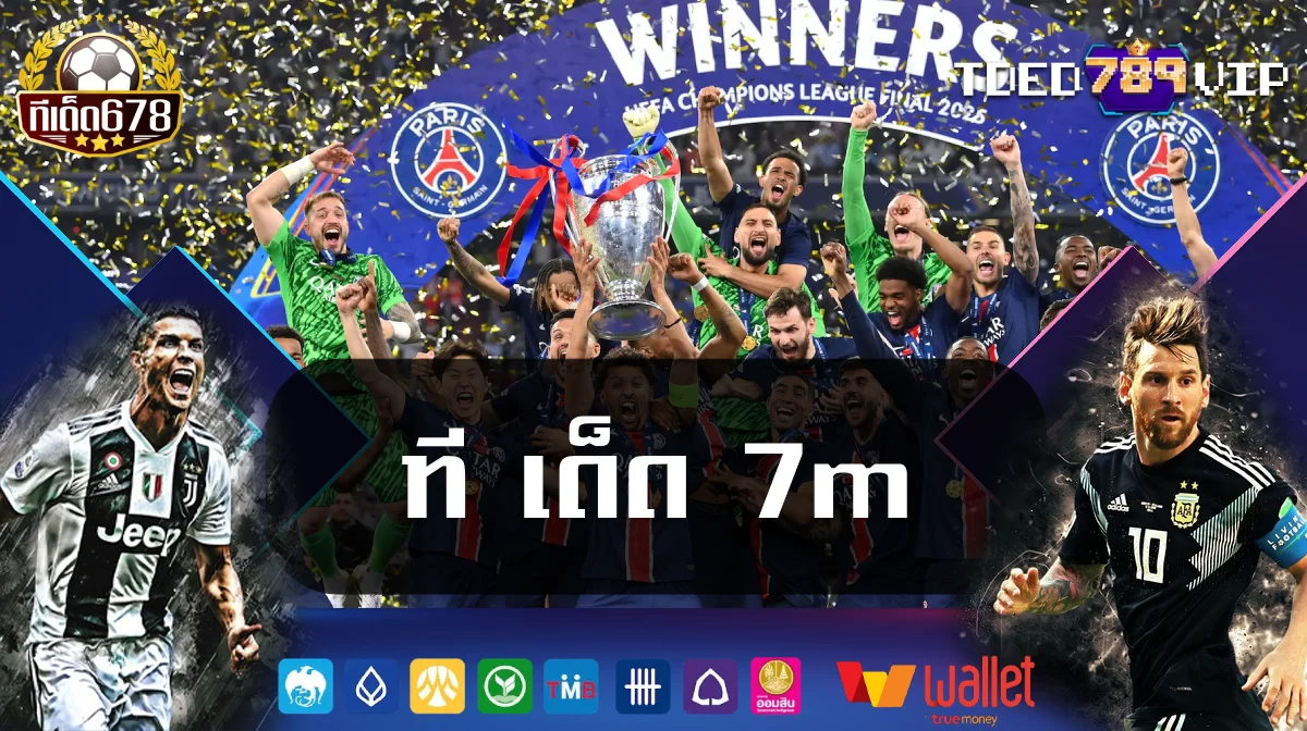 ที เด็ด 7m