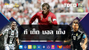 ที-เด็ด-บอล-เต็ง
