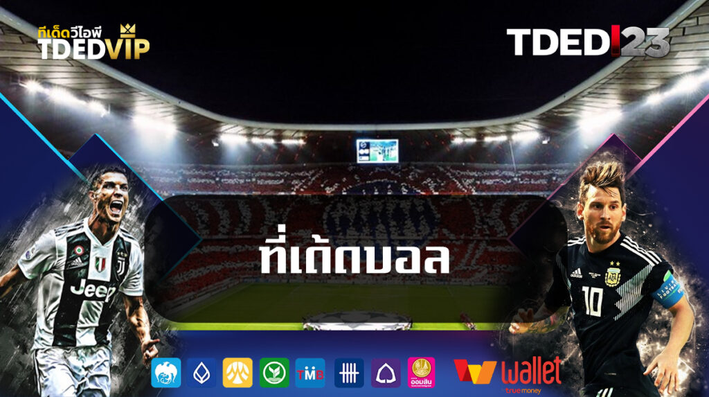ที่ เด้ ด บอล